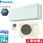 ダイキン risora（リソラ） SXシリーズ ルームエアコン スタイリッシュエアコン 冷房/暖房：14畳程度  ミントグリーン 本体色：ホワイトタイプ ≪S403ATSP-G≫