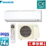 ダイキン CXシリーズ ルームエアコン 室内機：高さ250mmコンパクトタイプ 冷房/暖房：14畳程度  ホワイト ≪S405ATCP-W≫