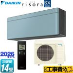 【工事費込セット（商品＋基本工事）】 ダイキン risora リソラ SXシリーズ ルームエアコン スタイリッシュエアコン 冷房/暖房：14畳程度  パネル：ソライロ 本体色：ダークグレータイプ ≪S406ATSP-A≫