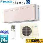 【工事費込セット（商品＋基本工事）】 ダイキン risora リソラ SXシリーズ ルームエアコン スタイリッシュエアコン 冷房/暖房：14畳程度  パネル：ストーンベージュ 本体色：ホワイトタイプ ≪S406ATSP-Y≫