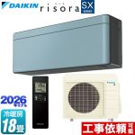 ダイキン risora リソラ SXシリーズ ルームエアコン スタイリッシュエアコン 冷房/暖房：18畳程度  パネル：ソライロ 本体色：ダークグレータイプ ≪S566ATSP-A≫