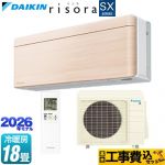 【工事費込セット（商品＋基本工事）】 ダイキン risora リソラ SXシリーズ ルームエアコン スタイリッシュエアコン 冷房/暖房：18畳程度  パネル：ナチュラルウッド 本体色：ホワイトタイプ ≪S566ATSP-C≫