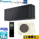 【工事費込セット（商品＋基本工事）】 ダイキン risora リソラ SXシリーズ ルームエアコン スタイリッシュエアコン 冷房/暖房：18畳程度  パネル：ブラックウッド 本体色：ダークグレータイプ ≪S566ATSP-K≫