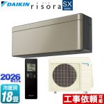 ダイキン risora リソラ SXシリーズ ルームエアコン スタイリッシュエアコン 冷房/暖房：18畳程度  パネル：ツイルゴールド 本体色：ダークグレータイプ ≪S566ATSP-N≫