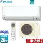 ダイキン CXシリーズ ルームエアコン 冷房/暖房：20畳程度  ホワイト ≪S636ATCP-W≫