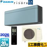 【工事費込セット（商品＋基本工事）】 ダイキン risora リソラ SXシリーズ ルームエアコン スタイリッシュエアコン 冷房/暖房：20畳程度  パネル：ソライロ 本体色：ダークグレータイプ ≪S636ATSP-A≫