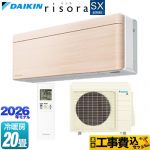 【工事費込セット（商品＋基本工事）】 ダイキン risora リソラ SXシリーズ ルームエアコン スタイリッシュエアコン 冷房/暖房：20畳程度  パネル：ナチュラルウッド 本体色：ホワイトタイプ ≪S636ATSP-C≫