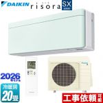 ダイキン risora リソラ SXシリーズ ルームエアコン スタイリッシュエアコン 冷房/暖房：20畳程度  パネル：ミントグリーン 本体色：ホワイトタイプ ≪S636ATSP-G≫