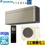 【工事費込セット（商品＋基本工事）】 ダイキン risora リソラ SXシリーズ ルームエアコン スタイリッシュエアコン 冷房/暖房：20畳程度  パネル：ツイルゴールド 本体色：ダークグレータイプ ≪S636ATSP-N≫