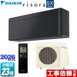 ダイキン risora リソラ SXシリーズ ルームエアコン スタイリッシュエアコン 冷房/暖房：23畳程度  パネル：ブラックウッド 本体色：ダークグレータイプ ≪S716ATSP-K≫