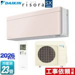 ダイキン risora リソラ SXシリーズ ルームエアコン スタイリッシュエアコン 冷房/暖房：23畳程度  パネル：ストーンベージュ 本体色：ホワイトタイプ ≪S716ATSP-Y≫