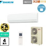 【無料3年保証】 ダイキン 寒冷地向け スゴ暖ZEAS(ジアス) 業務用エアコン 壁掛形 P112形 4馬力相当  フレッシュホワイト 【直送 代引・土日祝配送 不可】 ≪SDRA112BBN≫