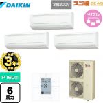 【無料3年保証】 ダイキン 寒冷地向け スゴ暖ZEAS(ジアス) 業務用エアコン 壁掛形 P160形 6馬力相当  フレッシュホワイト 【直送 代引・土日祝配送 不可】 ≪SDRA160BBM≫