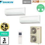【無料3年保証】 ダイキン 寒冷地向け スゴ暖ZEAS(ジアス) 業務用エアコン 壁掛形 P80形 3馬力相当  フレッシュホワイト 【直送 代引・土日祝配送 不可】 ≪SDRA80BBND≫