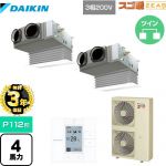 【無料3年保証】 ダイキン 寒冷地向け スゴ暖ZEAS(ジアス) 業務用エアコン 天井埋込カセット形 ビルトインHiタイプ P112形 4馬力相当  フレッシュホワイト 【直送 代引・土日祝配送 不可】 ≪SDRB112BBD≫