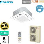 【無料3年保証】 ダイキン 寒冷地向け スゴ暖ZEAS(ジアス) 業務用エアコン 天井埋込カセット形S-ラウンドフロー＜センシング＞タイプ P140形 5馬力相当  フレッシュホワイト 【直送 代引・土日祝配送 不可】 ≪SDRC140BBN-F≫
