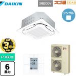 【無料3年保証】 ダイキン スゴ暖ZEAS(ジアス) 業務用エアコン 天井埋込カセット形S-ラウンドフロー＜センシング＞タイプ P160形 6馬力相当  フレッシュホワイト 【直送 代引・土日祝配送 不可】 ≪SDRC160BB-F≫