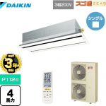 【無料3年保証】 ダイキン 寒冷地向け スゴ暖ZEAS(ジアス) 業務用エアコン 天井埋込カセット形 エコ・ダブルフロータイプ P112形 4馬力相当  フレッシュホワイト 【直送 代引・土日祝配送 不可】 ≪SDRG112BBN-F≫