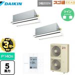 【無料3年保証】 ダイキン 寒冷地向け スゴ暖ZEAS(ジアス) 業務用エアコン 天井埋込カセット形 エコ・ダブルフロータイプ P140形 5馬力相当  フレッシュホワイト 【直送 代引・土日祝配送 不可】 ≪SDRG140BBD≫