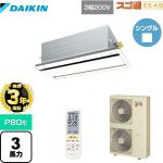 【無料3年保証】 ダイキン 寒冷地向け スゴ暖ZEAS(ジアス) 業務用エアコン 天井埋込カセット形 エコ・ダブルフロータイプ P80形 3馬力相当  フレッシュホワイト 【直送 代引・土日祝配送 不可】 ≪SDRG80BBN-F≫