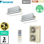 【無料3年保証】 ダイキン 寒冷地向け スゴ暖ZEAS(ジアス) 業務用エアコン 天井埋込カセット形 エコ・ダブルフロータイプ P80形 3馬力相当  フレッシュホワイト 【直送 代引・土日祝配送 不可】 ≪SDRG80BBND≫