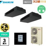 【無料3年保証】 ダイキン 寒冷地向け スゴ暖ZEAS(ジアス) 業務用エアコン 天井吊形 スタイリッシュフロー P80形 3馬力相当  ブラック 【直送 代引・土日祝配送 不可】 ≪SDRHU80BCD≫