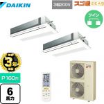 【無料3年保証】 ダイキン 寒冷地向け スゴ暖ZEAS(ジアス) 業務用エアコン 天井埋込カセット形 シングルフロー 標準タイプ P160形 6馬力相当  フレッシュホワイト 【直送 代引・土日祝配送 不可】 ≪SDRK160BBND≫