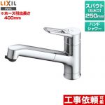 INAX クロマーレS キッチン水栓 ワンホールタイプ ホース引出式シングルレバー混合水栓 取替浄水スパウト対応  ≪SF-BE451SYX(JW)≫