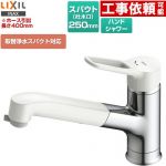 LIXIL ノルマーレS ホース引出し・シャワー付タイプ キッチン水栓 台付き ワンホールタイプ 取替浄水スパウト対応  ≪SF-BG451SYX(JW)≫