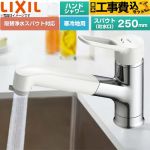 【工事費込セット（商品＋基本工事）】 LIXIL ノルマーレS ホース引出し・シャワー付タイプ キッチン水栓 台付き ワンホールタイプ 取替浄水スパウト対応  ≪SF-BG451SYXN(JW)≫