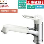 LIXIL ノルマーレS ホース引出し・シャワー付タイプ キッチン水栓 台付き ワンホールタイプ 取替浄水スパウト対応  ≪SF-BG451SYXN(JW)≫