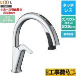 【工事費込セット（商品＋基本工事）】 LIXIL キッチン用タッチレス水栓 ナビッシュ H7タイプ キッチン水栓 ハンズフリータイプ エコセンサー付  ≪SF-NAH471SYN≫
