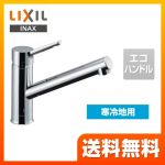 LIXIL キッチン水栓 キッチン用水栓金具 クロマーレS シングルレバー混合水栓 エコハンドル リクシル INAX イナックス 蛇口 寒冷地 ≪SF-WM420SYXN-JW≫