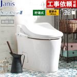 スマートクリンIIIジャニス トイレ 壁排水 後抜120mm タンクレス 手洗なし  ピュアホワイト 壁リモコン付属 ≪SMA8204AGB-BW1≫