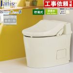 スマートクリンIIIジャニス トイレ 床排水 120mm・200mm タンクレス 手洗なし  オフホワイト 壁リモコン付属 ≪SMA8204SGB-BN8≫
