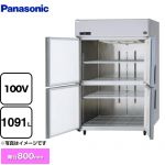 パナソニック たて型冷凍庫 LVシリーズ 業務用冷凍冷蔵機器 冷凍 1091L  【新品】【メーカー直送品】【代引・土日祝配送・時間指定 不可】 ≪SRF-LV1281S≫