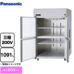 パナソニック たて型冷凍庫 LVシリーズ 業務用冷凍冷蔵機器 冷凍 1091L  【新品】【メーカー直送品】【代引・土日祝配送・時間指定 不可】 ≪SRF-LV1283S≫