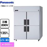 パナソニック たて型冷凍庫 LVシリーズ 業務用冷凍冷蔵機器 冷凍 1351L  【新品】【メーカー直送品】【代引・土日祝配送・時間指定 不可】 ≪SRF-LV1583≫