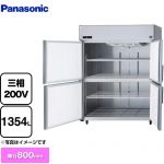 パナソニック たて型冷凍庫 LVシリーズ 業務用冷凍冷蔵機器 冷凍 1354L  【新品】【メーカー直送品】【代引・土日祝配送・時間指定 不可】 ≪SRF-LV1583S≫