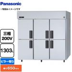 パナソニック たて型冷凍庫 LVシリーズ 業務用冷凍機器 冷凍 1303L  【新品】【メーカー直送品】【代引・土日祝配送・時間指定 不可】 ≪SRF-LV1863≫