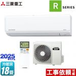 三菱重工 ビーバーエアコン Rシリーズ ルームエアコン 室内機：高さ250mmコンパクトタイプ 冷房/暖房：18畳程度  ファインスノー ≪SRK5625R2-W≫