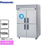 パナソニック たて型冷凍冷蔵庫：KBシリーズ 業務用冷凍冷蔵機器 1室冷凍 1034L（冷凍室244L／冷蔵室790L）  【新品】【メーカー直送品】【代引・土日祝配送・時間指定 不可】 ≪SRR-K1281CB≫