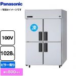パナソニック 冷凍冷蔵庫 LVシリーズ 業務用冷凍冷蔵機器 1室冷凍 1028L（冷凍室240L、冷蔵室788L）  【新品】【メーカー直送品】【代引・土日祝配送・時間指定 不可】 ≪SRR-LV1281C≫