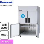 パナソニック 冷凍冷蔵庫 LVシリーズ 業務用冷凍冷蔵機器 1室冷凍 1029L（冷凍室240L、冷蔵室789L）  【新品】【メーカー直送品】【代引・土日祝配送・時間指定 不可】 ≪SRR-LV1283CS≫