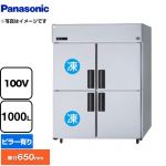 パナソニック 冷凍冷蔵庫 LVシリーズ 業務用冷凍冷蔵機器 2室冷凍 1000L（冷凍室500L、冷蔵室500L）  【新品】【メーカー直送品】【代引・土日祝配送・時間指定 不可】 ≪SRR-LV1561C2≫