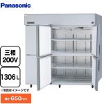 パナソニック 冷蔵庫 LVシリーズ 業務用冷蔵機器 冷蔵（冷凍機能なし） 1306L  【新品】【メーカー直送品】【代引・土日祝配送・時間指定 不可】 ≪SRR-LV1863S≫