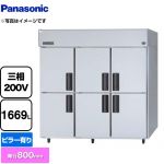 パナソニック 冷蔵庫 LVシリーズ 業務用冷凍冷蔵機器 冷蔵 1669L  【新品】【メーカー直送品】【代引・土日祝配送・時間指定 不可】 ≪SRR-LV1883≫