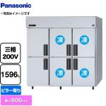 パナソニック 冷凍冷蔵庫 LVシリーズ 業務用冷凍冷蔵機器 4室冷凍 1596L（冷凍室1087L、冷蔵室509L）  【新品】【メーカー直送品】【代引・土日祝配送・時間指定 不可】 ≪SRR-LV1883C4≫