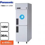 パナソニック 冷凍冷蔵庫 LVシリーズ 業務用冷凍冷蔵機器 1室冷凍 364L（冷凍室186L、冷蔵室178L）  【新品】【メーカー直送品】【代引・土日祝配送・時間指定 不可】 ≪SRR-LV661C≫