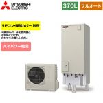 【メーカー直送のため代引不可】 三菱 Sシリーズ エコキュート フルオートW追いだき タンク容量：370L 3～4人用  リモコン別売 脚部カバー別売 ≪SRT-S376U≫